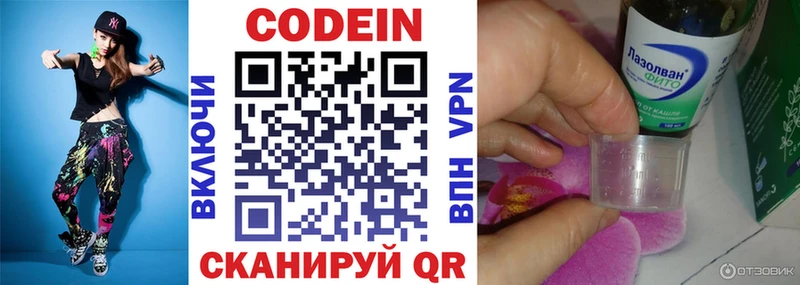 Codein напиток Lean (лин)  Нижневартовск 